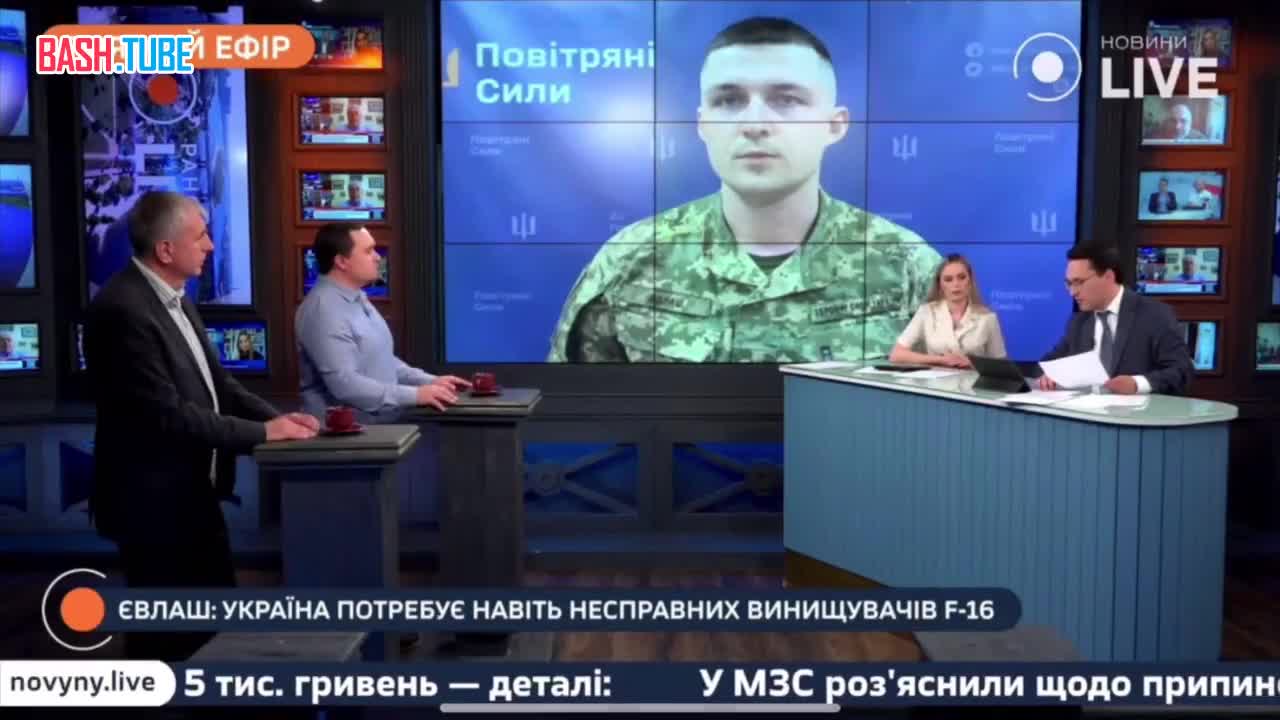 ⁣ Спикер воздушных сил ВСУ Евлаш о поставках F-16 в Украину