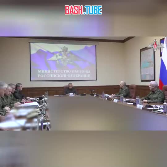 ⁣ Сергей Шойгу провёл совещание в штабе объединённой группировки войск и заслушал доклады по обстановке в зоне СВО