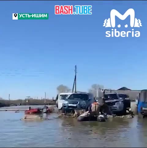 ⁣ Жителей сёл в Омской области эвакуируют из-за сильнейшего паводка