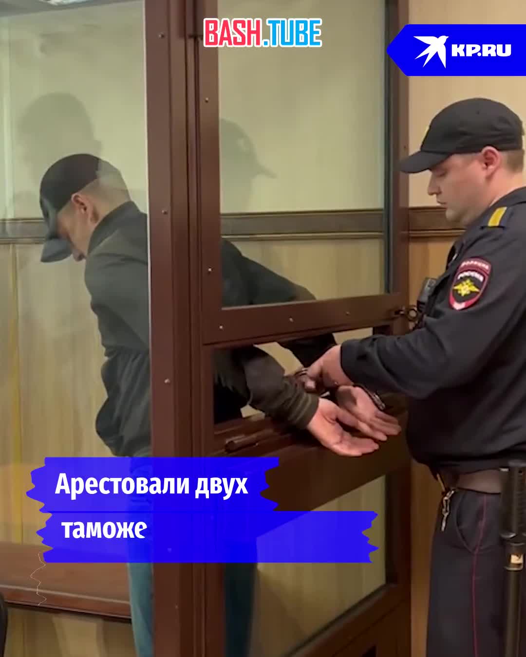 ⁣ В Новосибирске арестовали двух таможенников, которые попались на взятке
