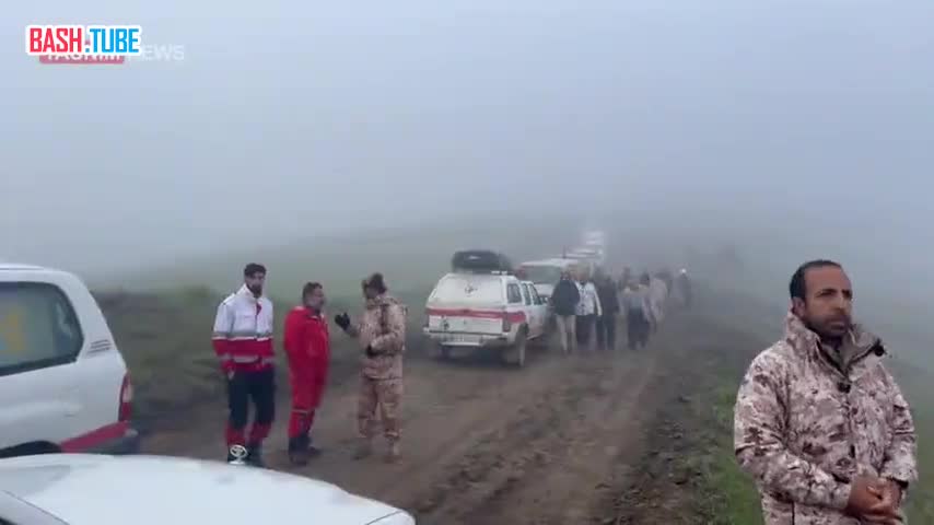 ⁣ Иранские спасатели прибыли на место жесткой посадки вертолета президента Раиси, сообщает Tasnim