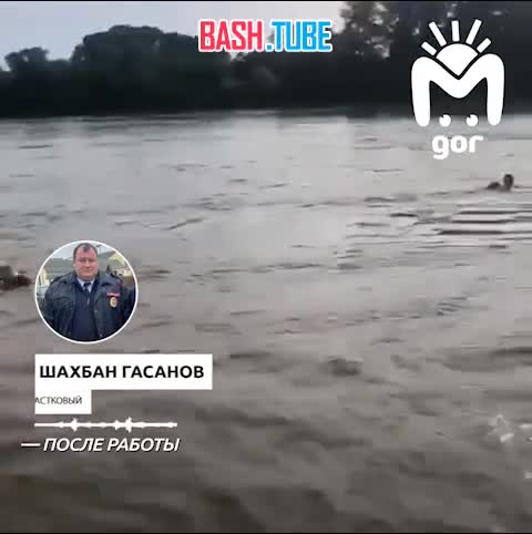 ⁣ Тренера, который чуть не утонул в реке вместе с учеником, спас дагестанский полицейский