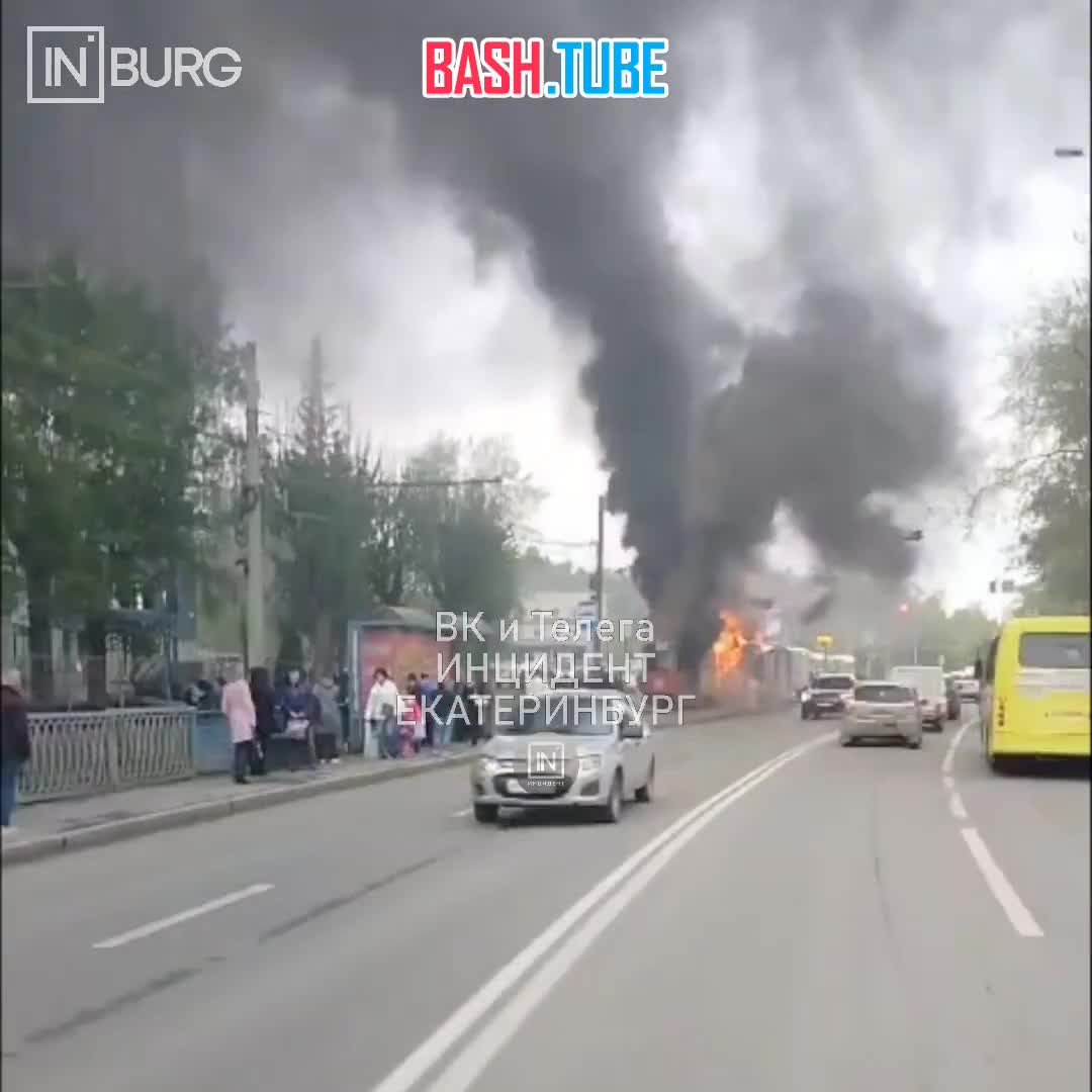 ⁣ В Екатеринбурге на Вторчермете на остановке «Рижский переулок» загорелся трамвай