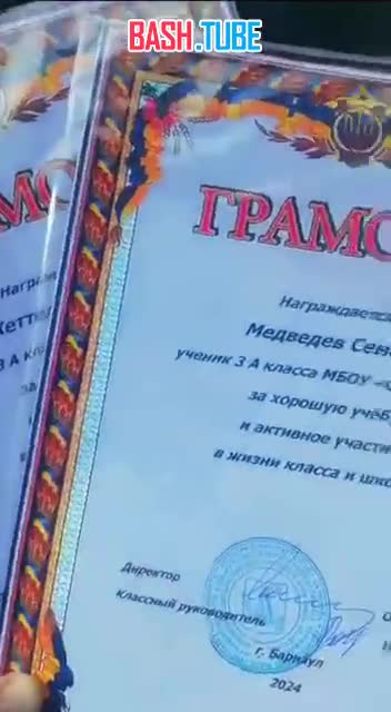 ⁣ В Барнауле школьникам раздали грамоты с гербом Украины