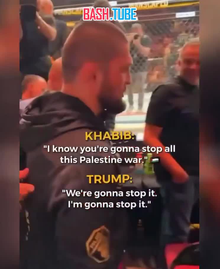 ⁣ Во время встречи на турнире UFC 302 Дональд Трамп пообещал Хабибу Нурмагомедову остановить войну в Палестине