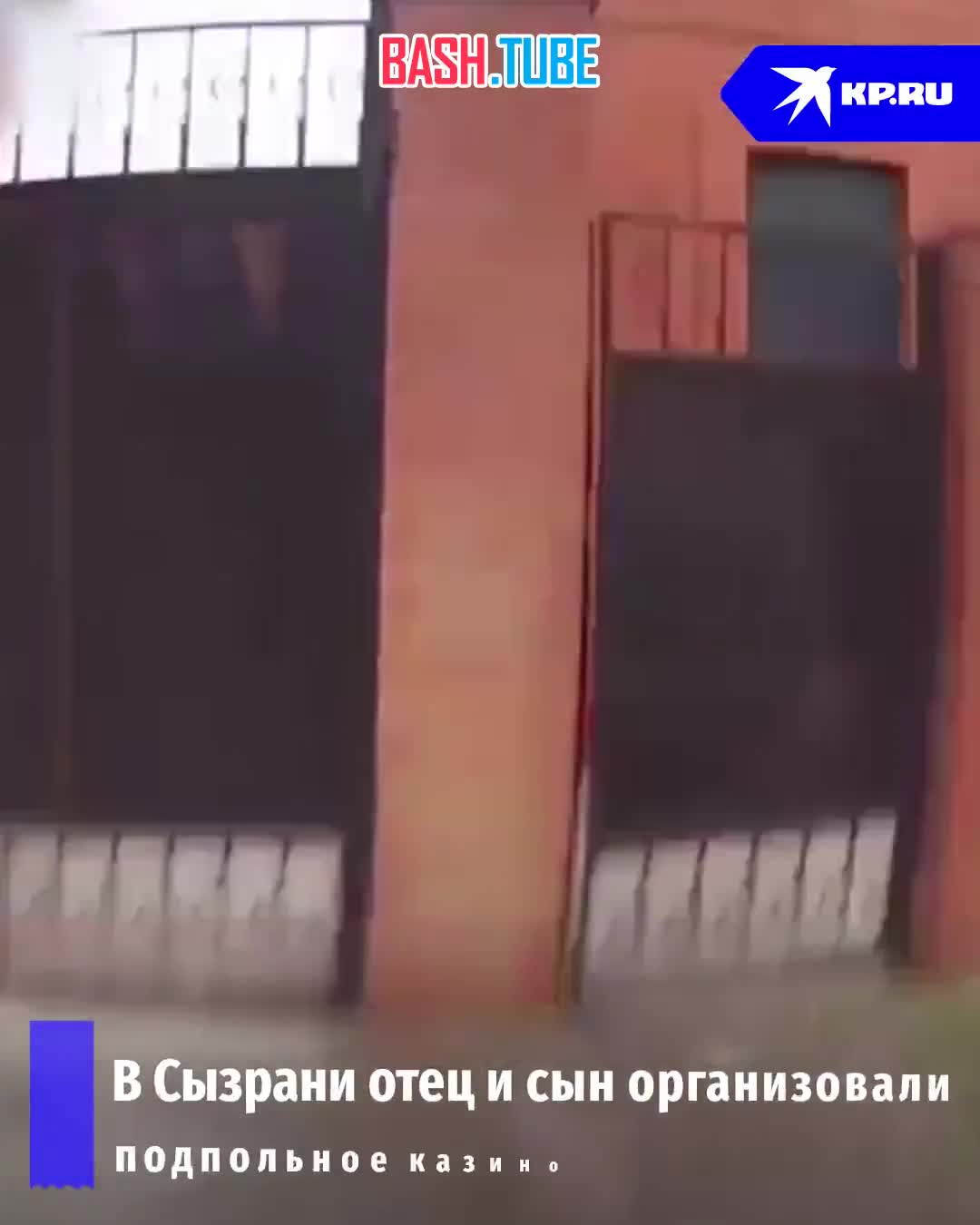 ⁣ Ставок больше нет: силовики накрыли подпольное казино в частном доме в Сызрани