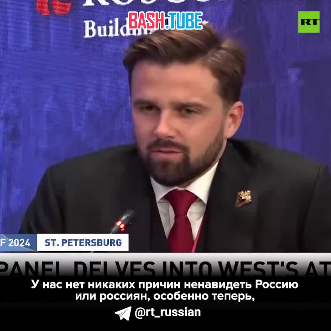  У американцев нет причин ненавидеть Россию и русских, заявил Джексон Хинкл на сессии ПМЭФ, организованной RT