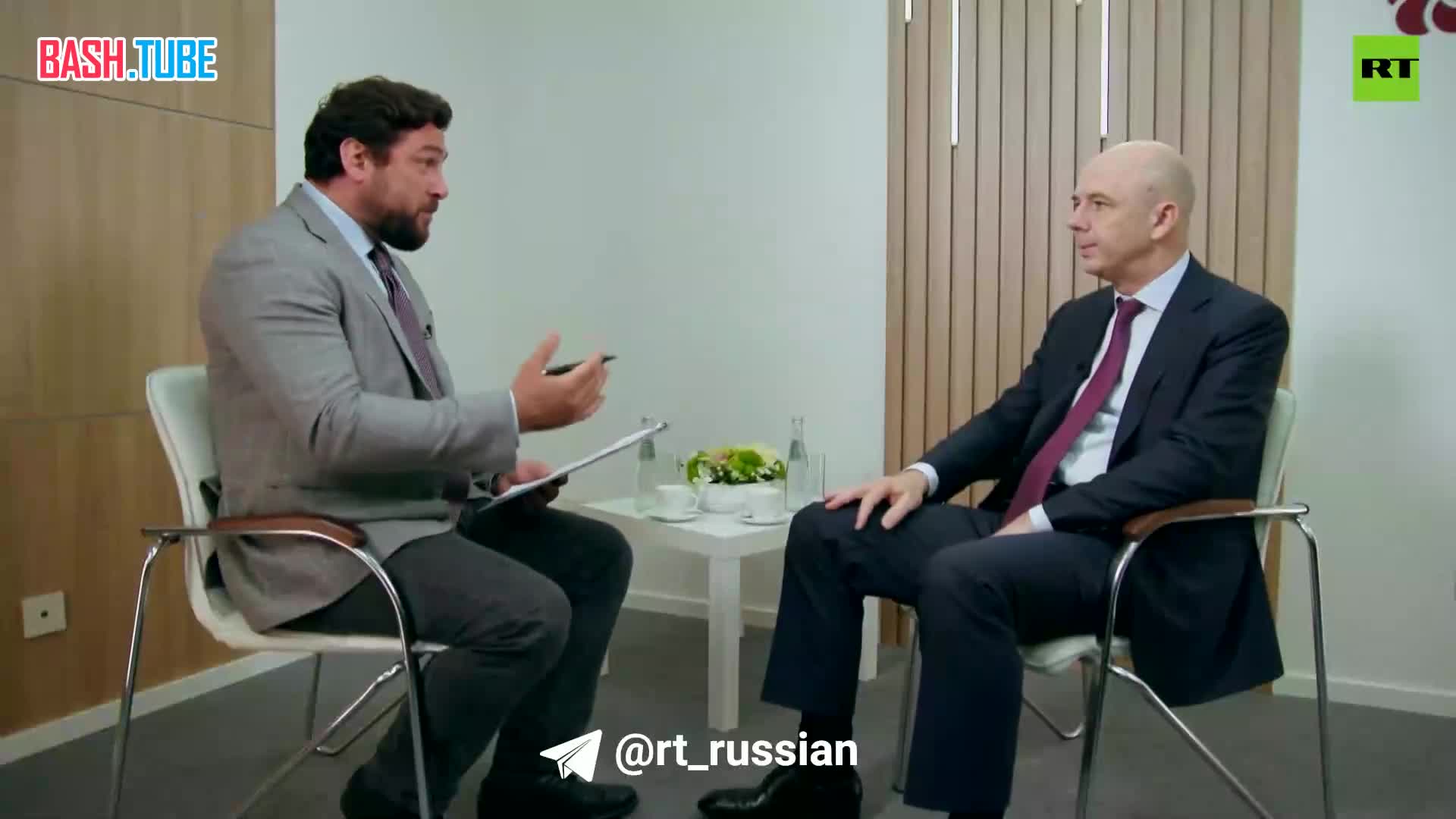  Если Запад использует замороженные российские активы, то РФ в ответ сможет поступить точно так же, заявил RT Антон Силуанов