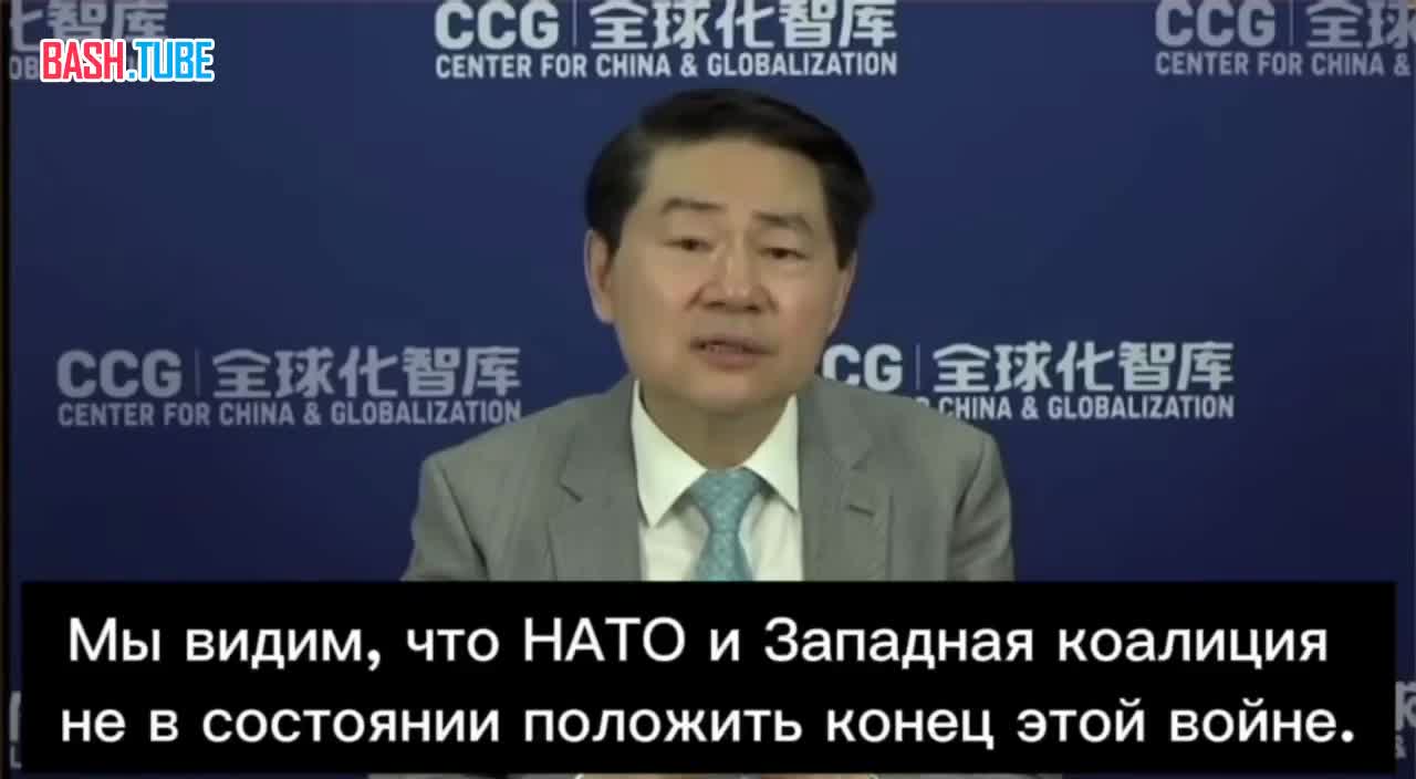 ⁣ Экс-советник правительства КНР, президент Центра Китая и глобализации Хуэйяо Ван