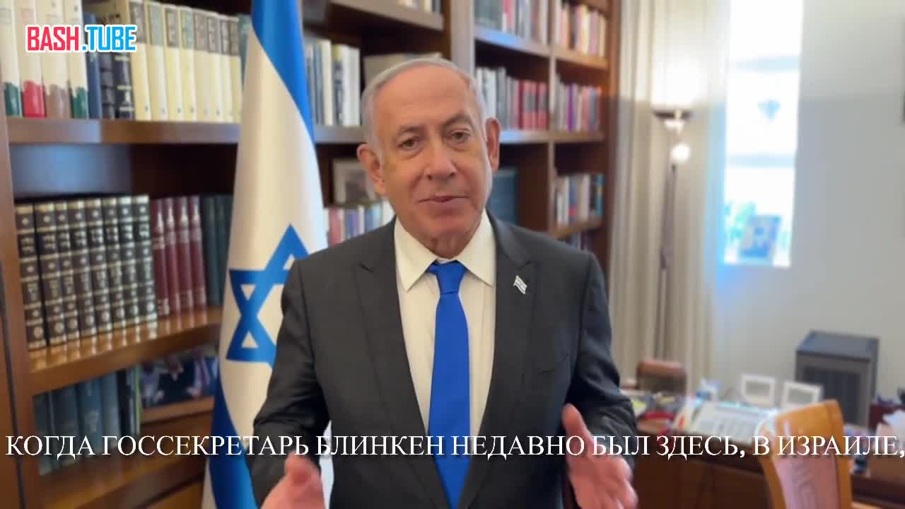 ⁣ Белый дом отменил встречу между США и Израилем после видеообращения Нетаньяху
