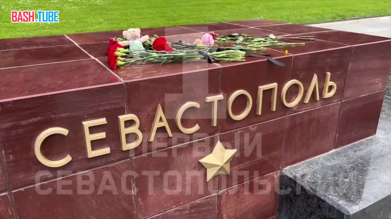 ⁣ В Александровском саду в Москве люди приносят цветы и игрушки к стеле Города-Героя Севастополя
