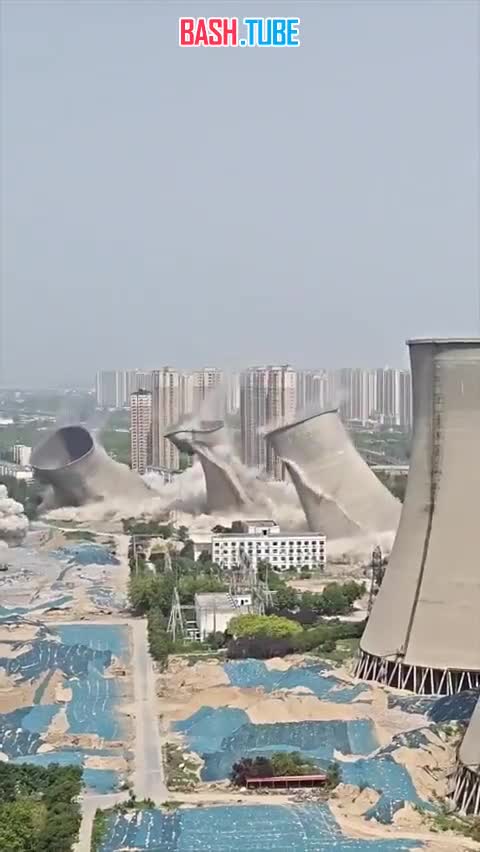 ⁣ Впечатляющие кадры «демонтажа» старой ТЭС в провинции Хэнань, КНР