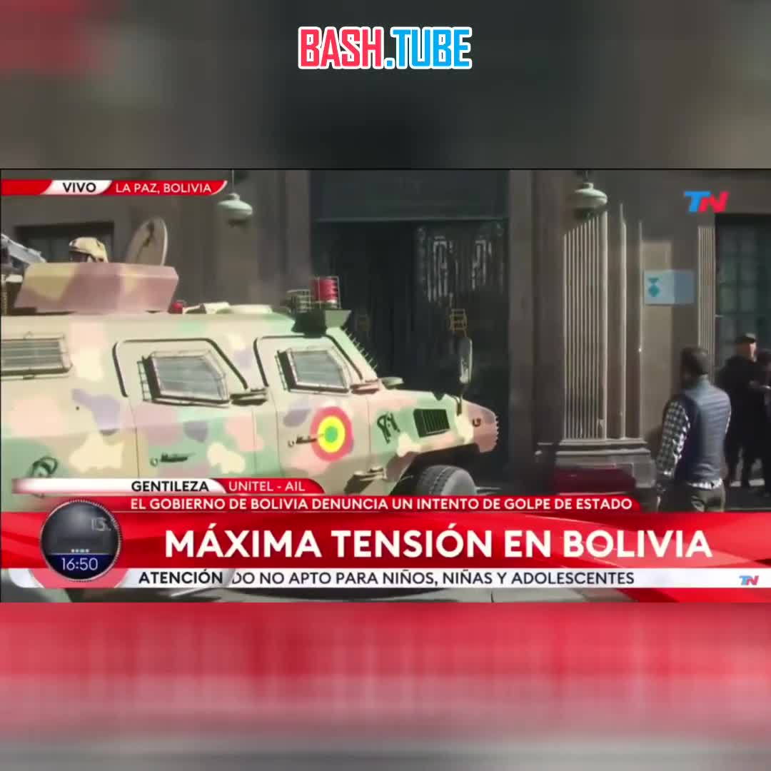 ⁣ БТР пытается проникнуть в президентский дворец в Боливии, сообщают местные СМИ