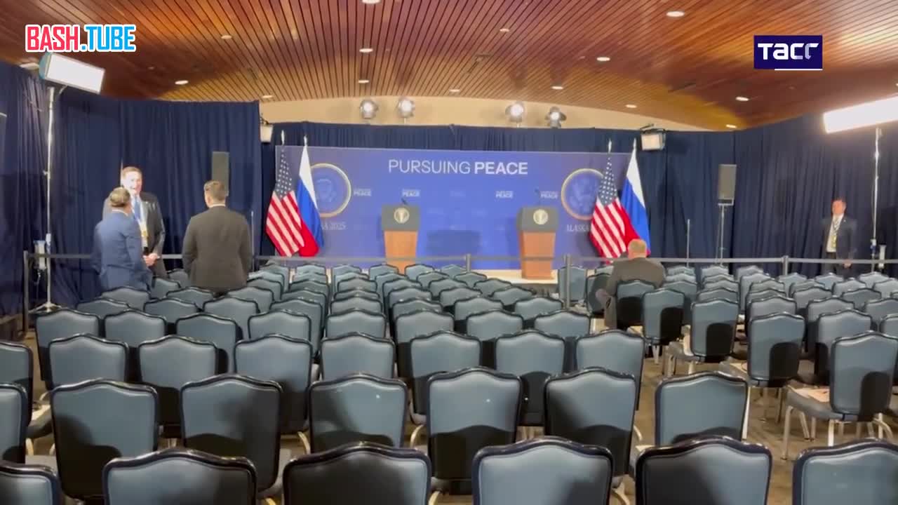  На Аляске готовятся к пресс-конференции Путина и Трампа, - СМИ