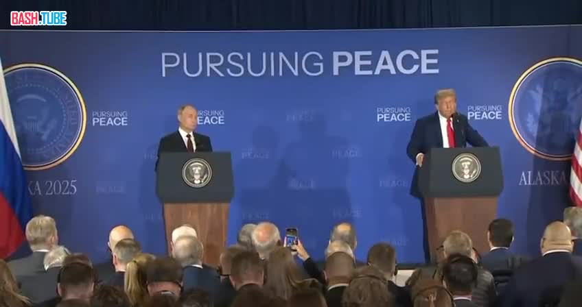  Пресс-конференция завершилась