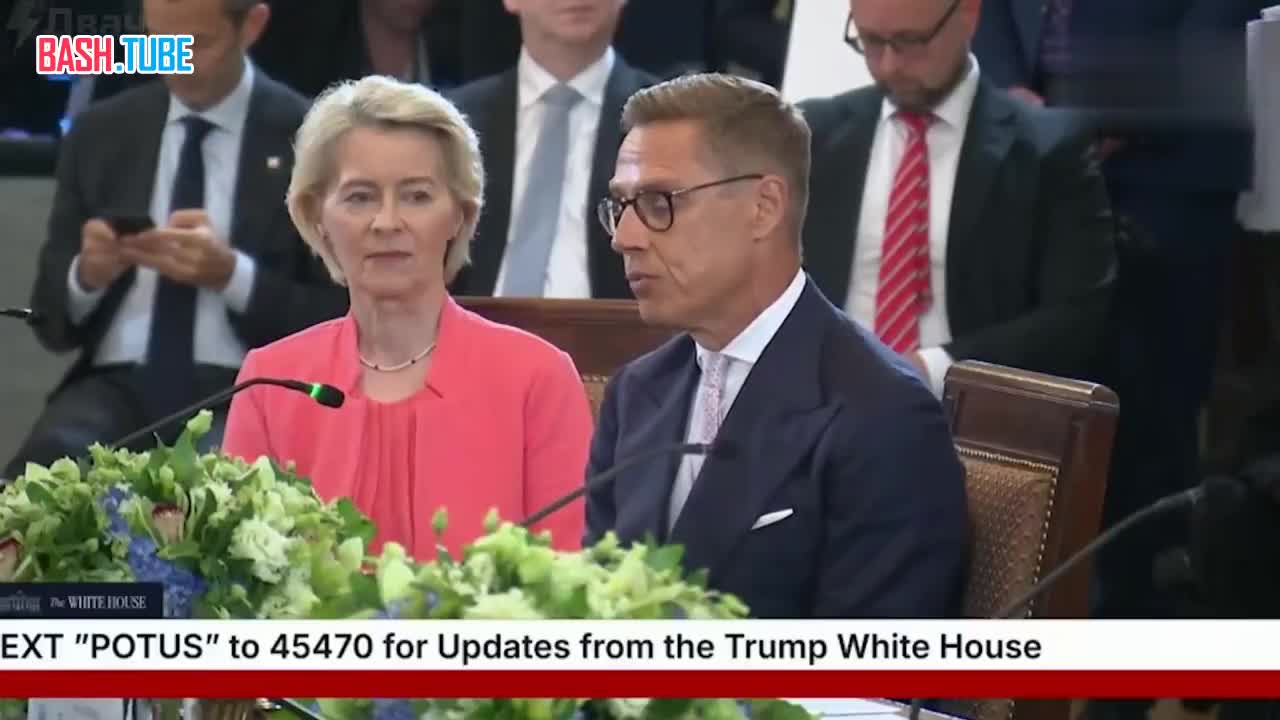  Президент Финляндии Стубб объяснил, почему он присутствует на переговорах