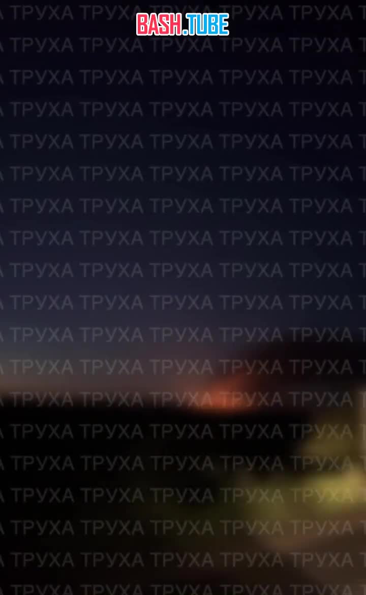  Сейчас по НПЗ в Кременчуге бьют крылатые ракеты Х-101