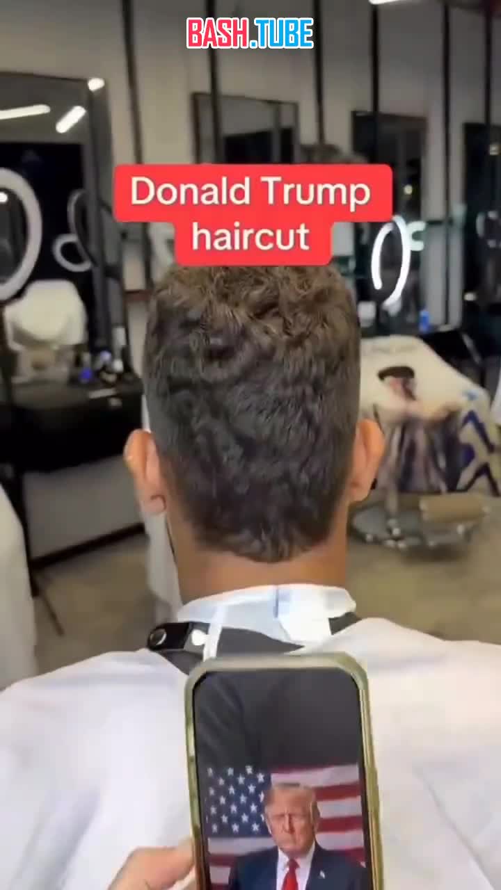 Видео стрижки «Дональд Трамп» завирусилось в соцсетях