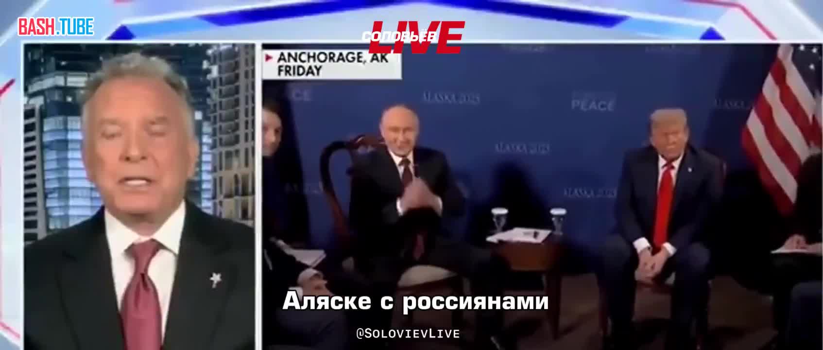  Спецпосланник Трампа Уиткофф сообщил, что на Аляске уже согласованы предварительные условия для мирного договора