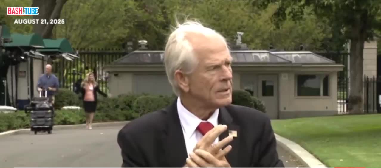  Советник по торговле Трампа Питер Наварро недоволен происходящими между странами БРИКС процессами