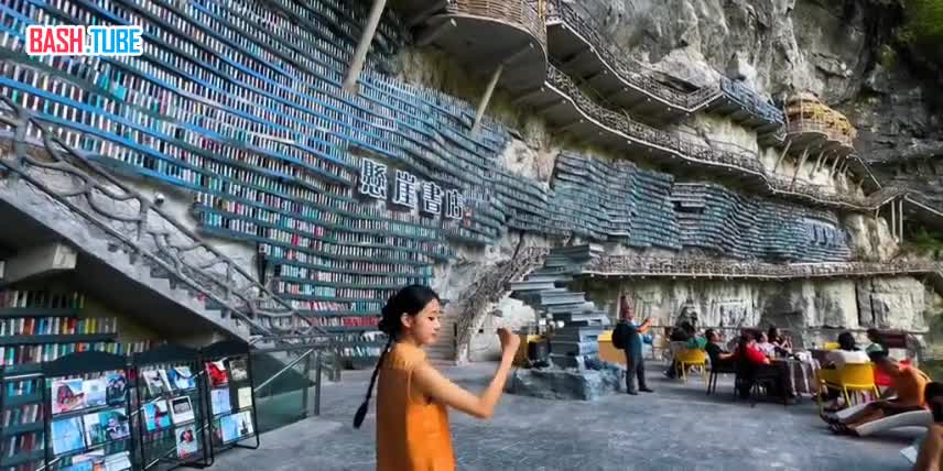  В Китае открылся книжный магазин на краю 300-метрового обрыва