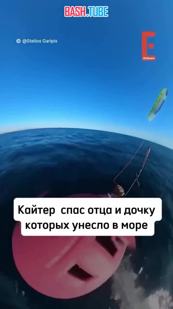 В Греции мужчину с дочерью унесло в открытое море - их чудом спас кайтер