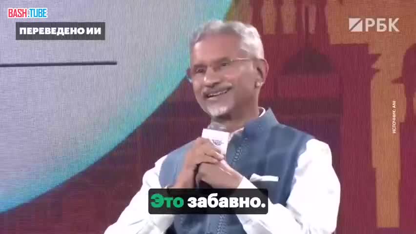  «Не нравится - не покупайте»: Глава МИД Индии отчитал США и Европу за лицемерие