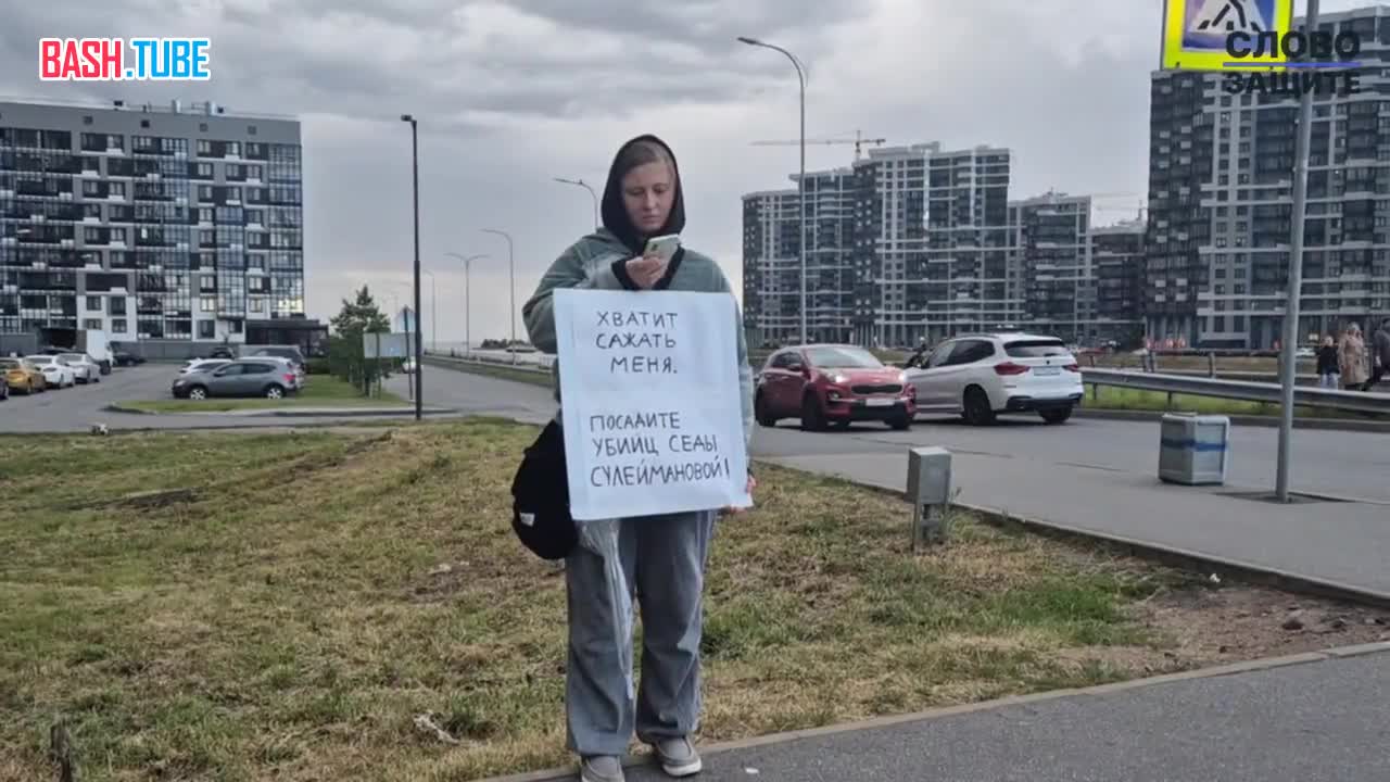  В Санкт-Петербурге спустя 4 часа одиночного пикета полиция задержала девушку - подругу чеченки Седы Сулеймановой