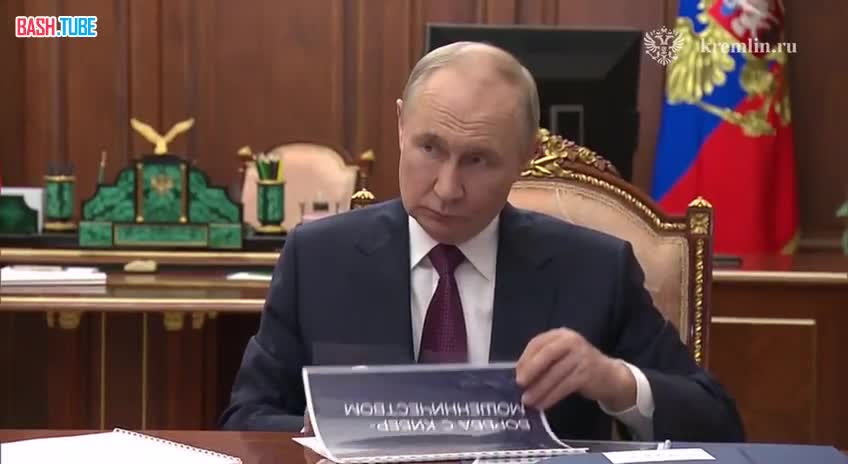  Владимир Путин провел встречу с вице-премьером - руководителем аппарата правительства РФ Дмитрием Григоренко