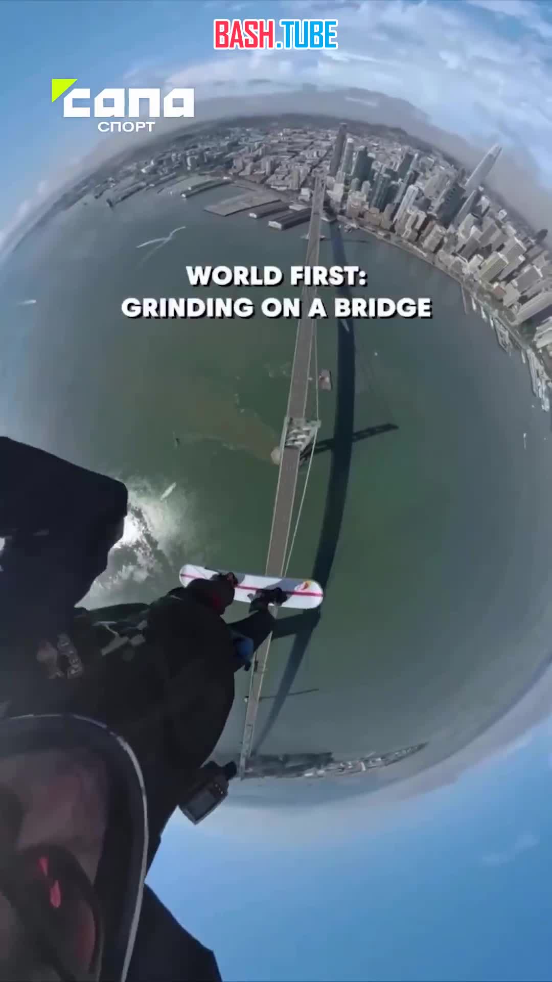  Экстремал Шон Маккормак совершил уникальный трюк, впервые в мире объединив серфинг и скольжение по мосту