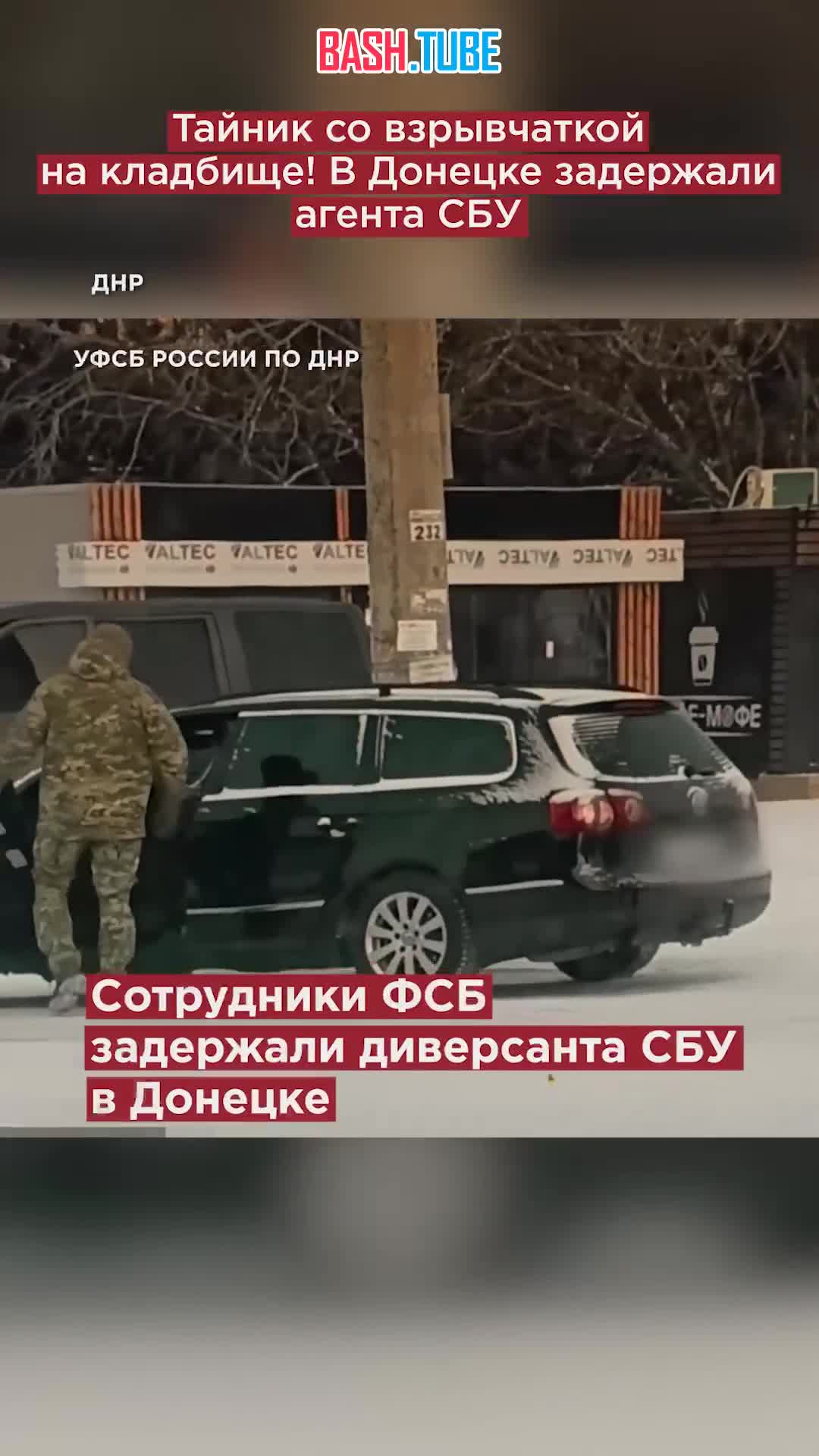  Тайник со взрывчаткой на кладбище! В Донецке задержали агента СБУ