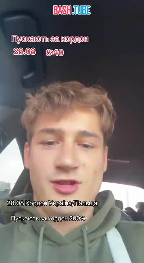  Молодые люди сообщают, что ночевали на границе и сейчас успешно умчали в Польшу