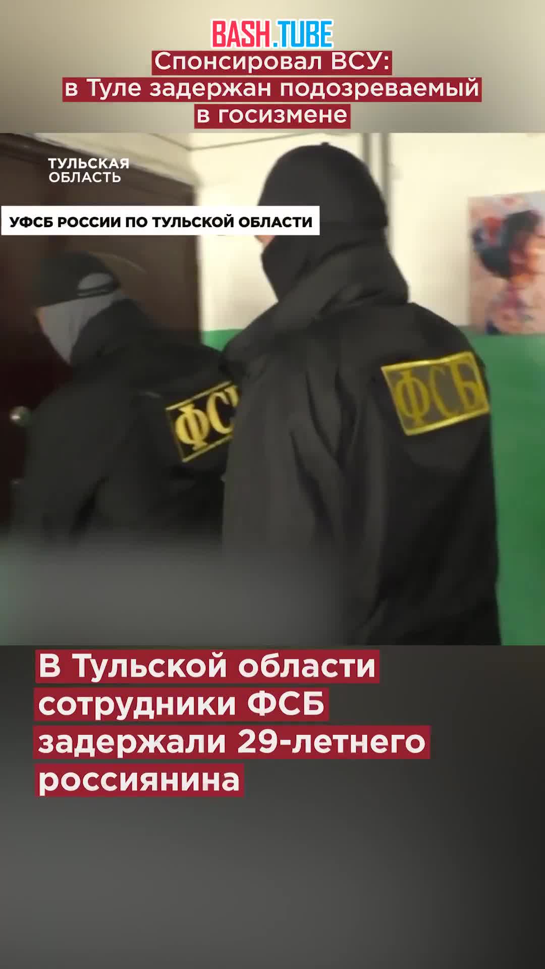  В Туле задержан подозреваемый в госизмене