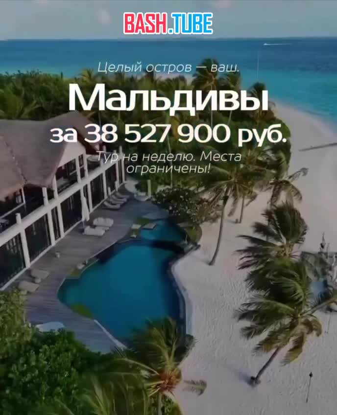  Дагестанское турагентсво Halal Travel Services предложили россиянам бюджетный отпуск на Мальдивах за 40 млн рублей