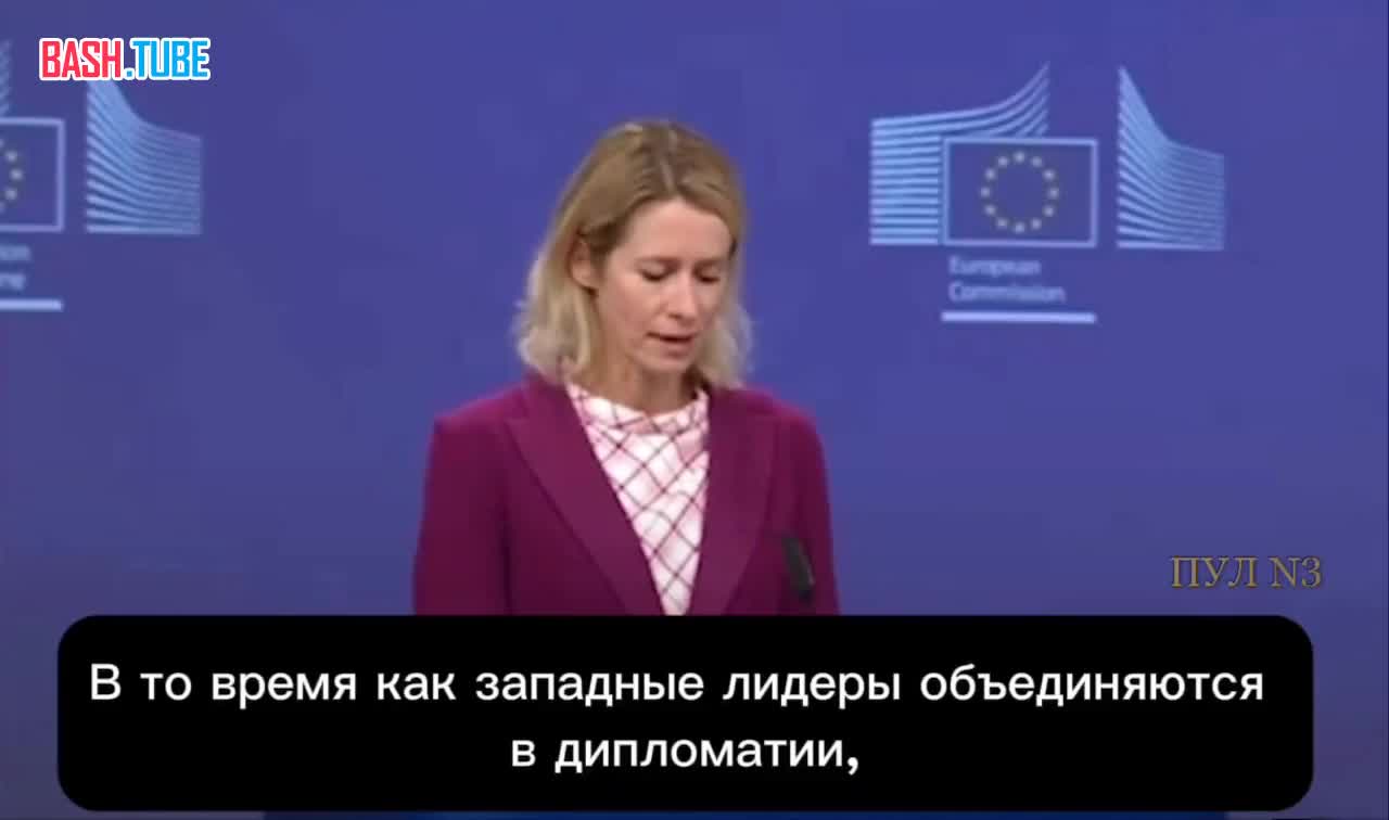  Си Цзиньпин открыто вместе с Путиным бросает вызов Западу, - глава евродипломатии Кая Каллас