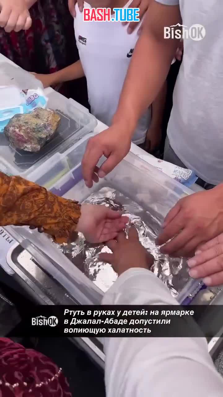  В Кыргызстане людям разрешили потрогать руками ртуть