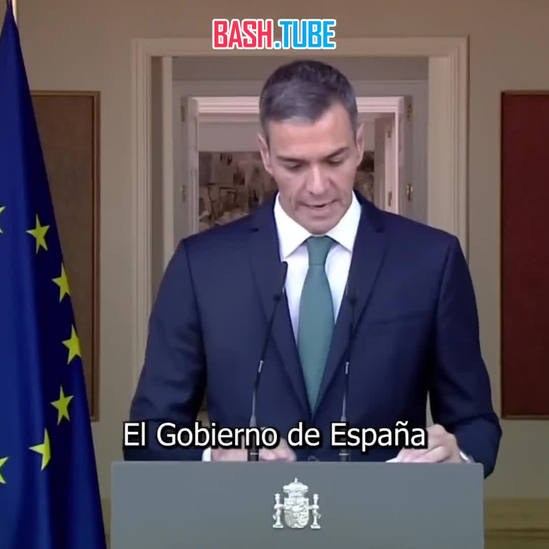  Совет министров Испании утвердит указ-закон, который «юридически закрепляет эмбарго на поставки оружия Израилю»