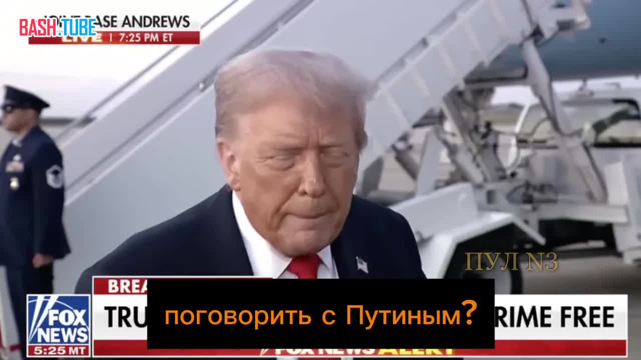  Трамп собирается поговорить с Путиным в ближайшее время