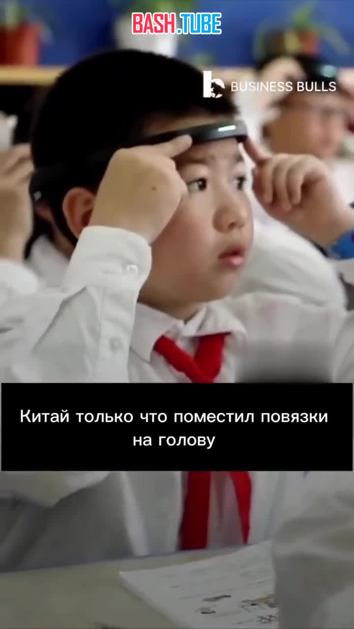  Школьников в Китае заставили надевать повязки с ИИ, чтобы отслеживать кто из них халтурит на уроках