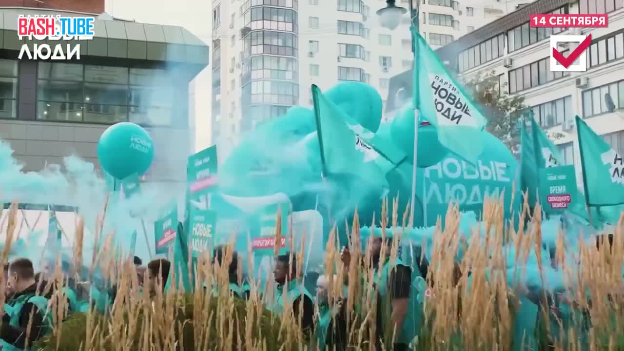  Партия «Новые Люди» выпустила рекламный ролик к выборам 14 сентября