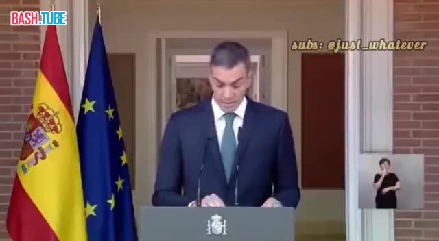  Премьер-министр Испании выразил сожаление, что у его страны нет ядерного оружия, чтобы наказать Израиль