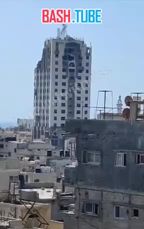  На видео авиаудары Израиля по самому высокому на начало сентября жилому дому в городе Газа «башне Аль-Гафри»