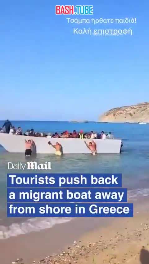  Недружелюбные туристы на греческом острове Милос не позволили десяткам беженцев из Африки высадиться на берег
