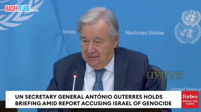  Генсек ООН Гутерреш