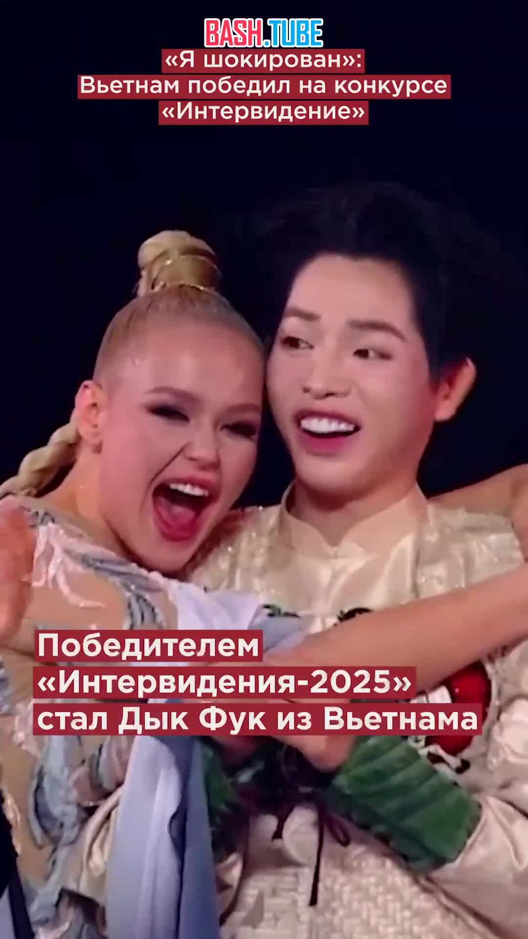  Вьетнам победил на конкурсе «Интервидение»