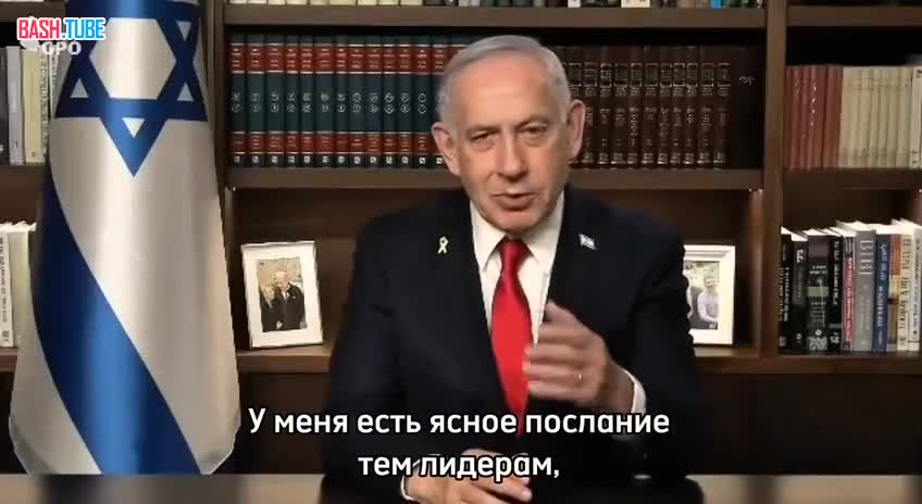  Нетаньяху решительно отверг создание независимого Палестинского государства
