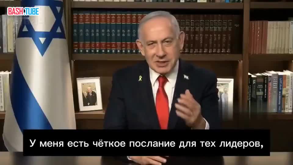  Нетаньяху угрожает странам, признавшим Палестину, и обвиняет их в поддержке терроризма