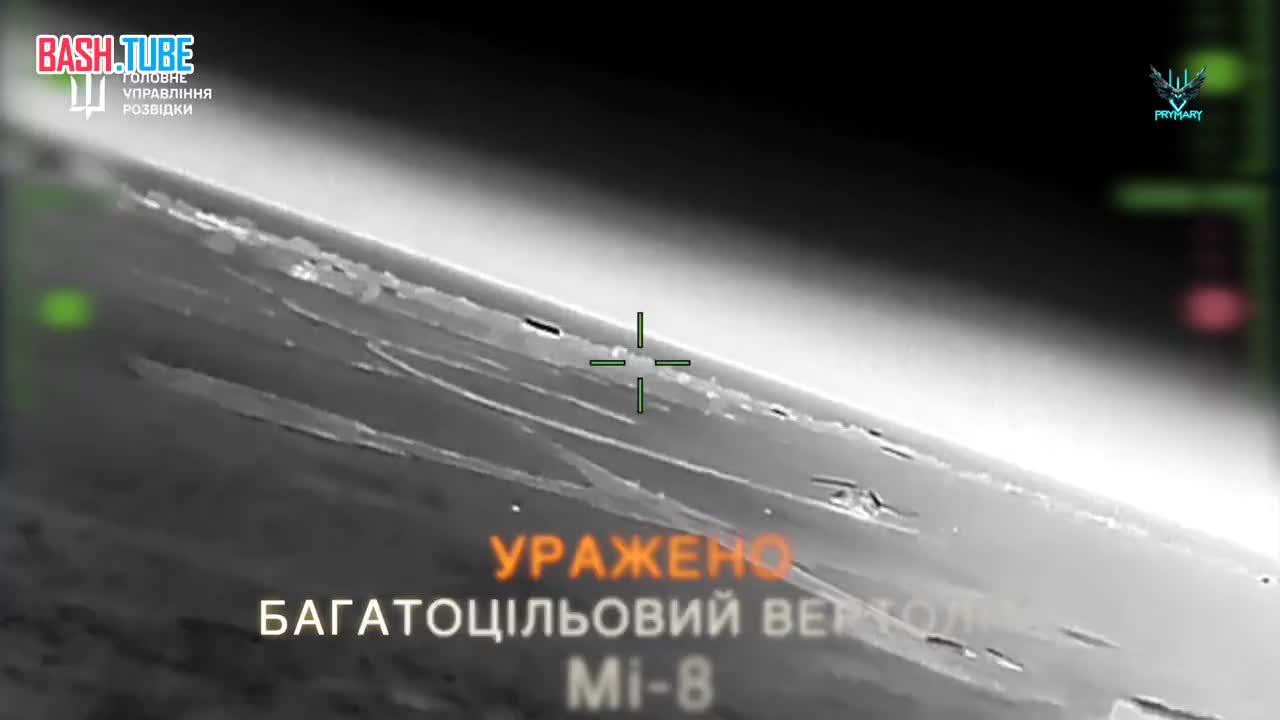  Удары по противолодочным самолетам-амфибиям Бе-12 «Чайка» и вертолету Ми-8 в Крыму украинскими дронами-камикадзе со Starlink