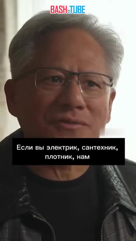  Сантехники и электрики будут главными профессиями следующего десятилетия, заявил глава Nvidia Дженсен Хуанг