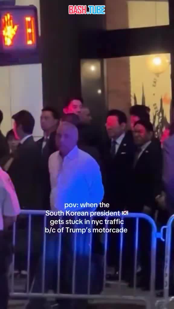  В Нью-Йорке полиция остановила президента Южной Кореи, чтобы пропустить кортеж Трампа